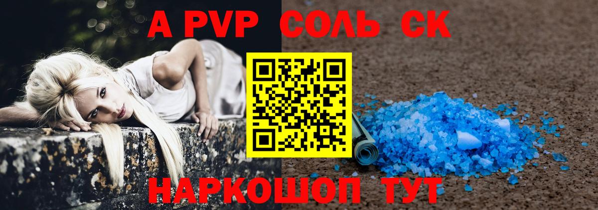 A-PVP крисы CK Мытищи