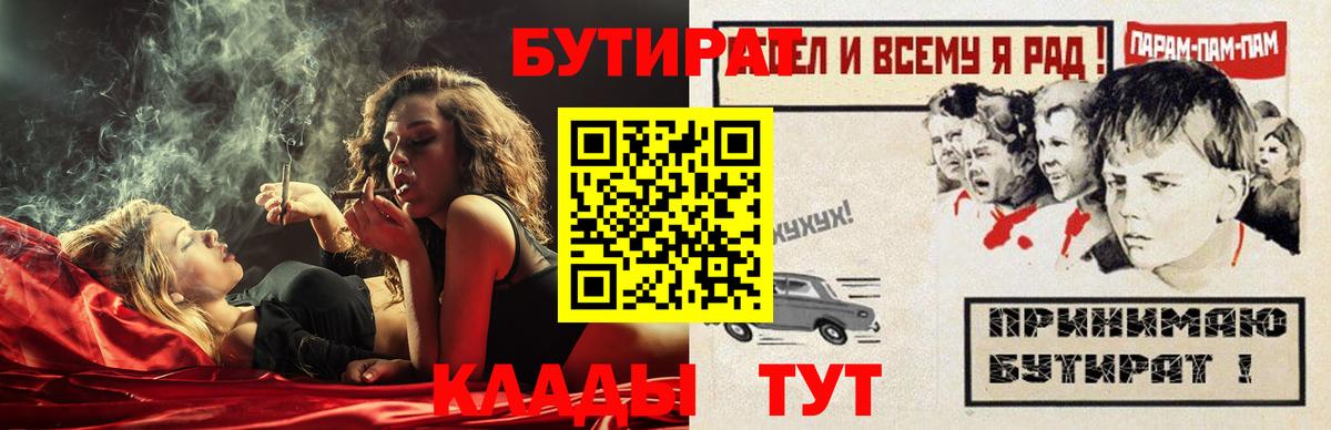 Мытищи  БУТИРАТ 99%  Вход с VPN 