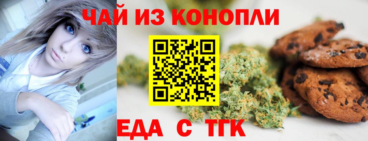 Еда ТГК конопля Мытищи