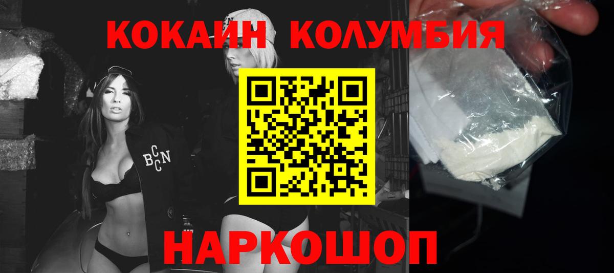Кокаин Columbia  Вход с VPN  Cocaine Боливия  Мытищи 