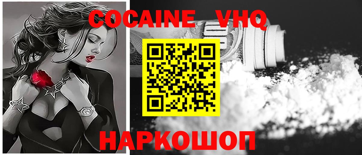 Кокаин VHQ Мытищи