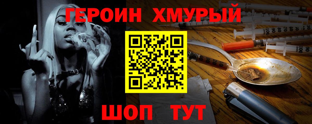 Мытищи  ГЕРОИН VHQ  Вход с VPN 