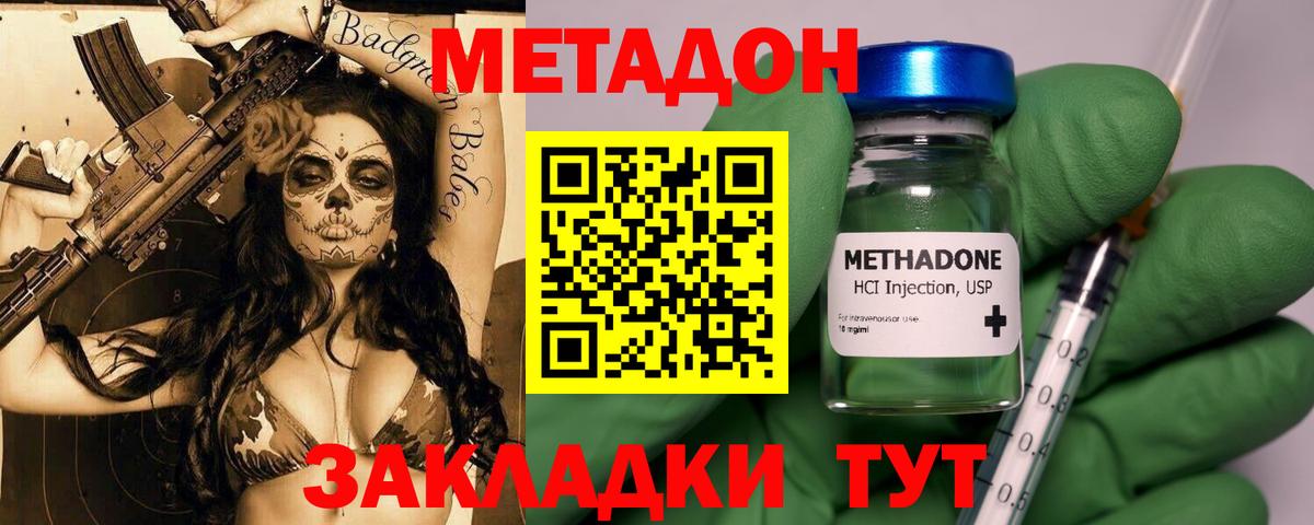 Мытищи  МЕТАДОН VHQ  Вход с VPN  МЕТАДОН methadone 